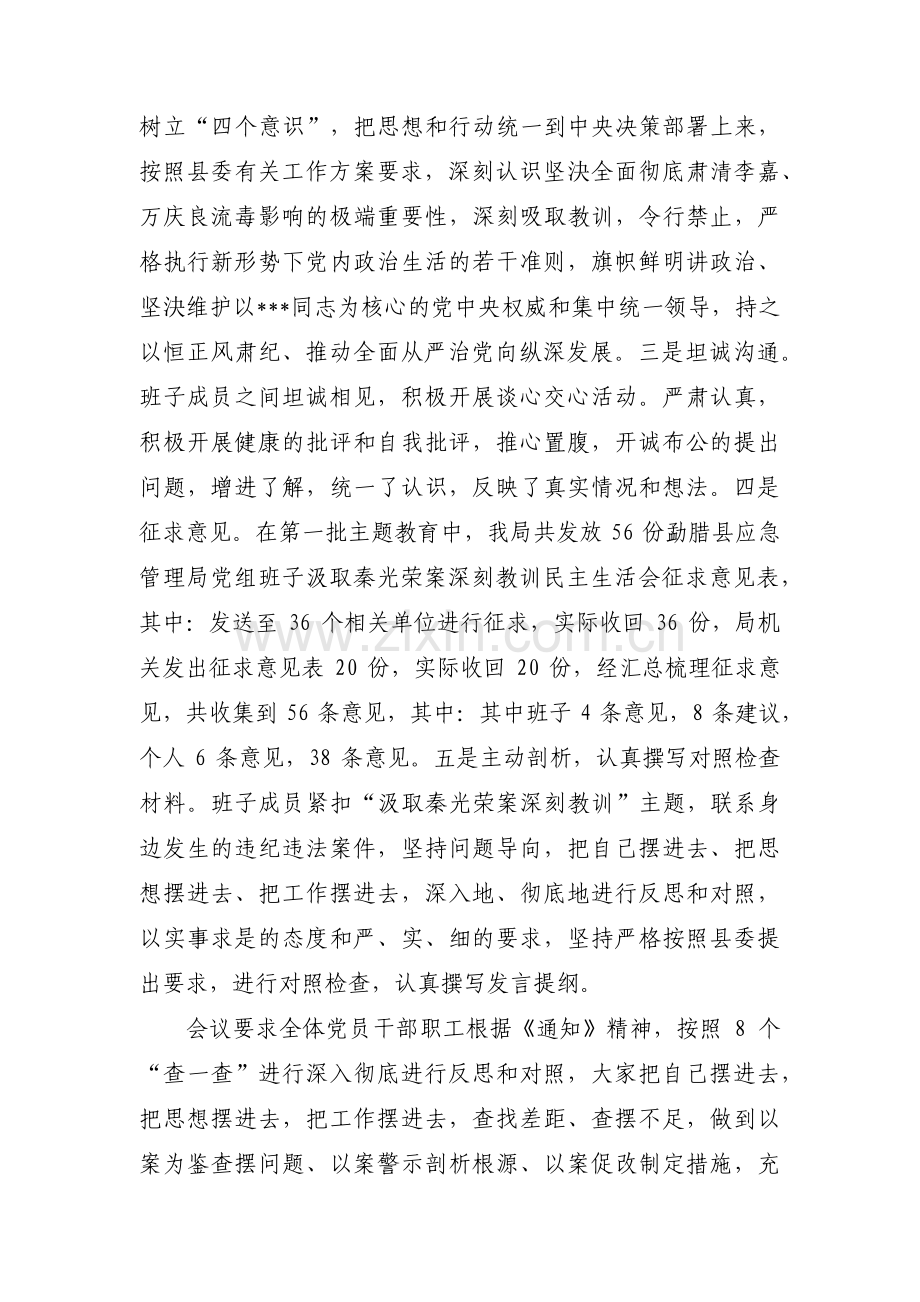 关于肃清流毒影响工作的重要意义【九篇】.pdf_第3页