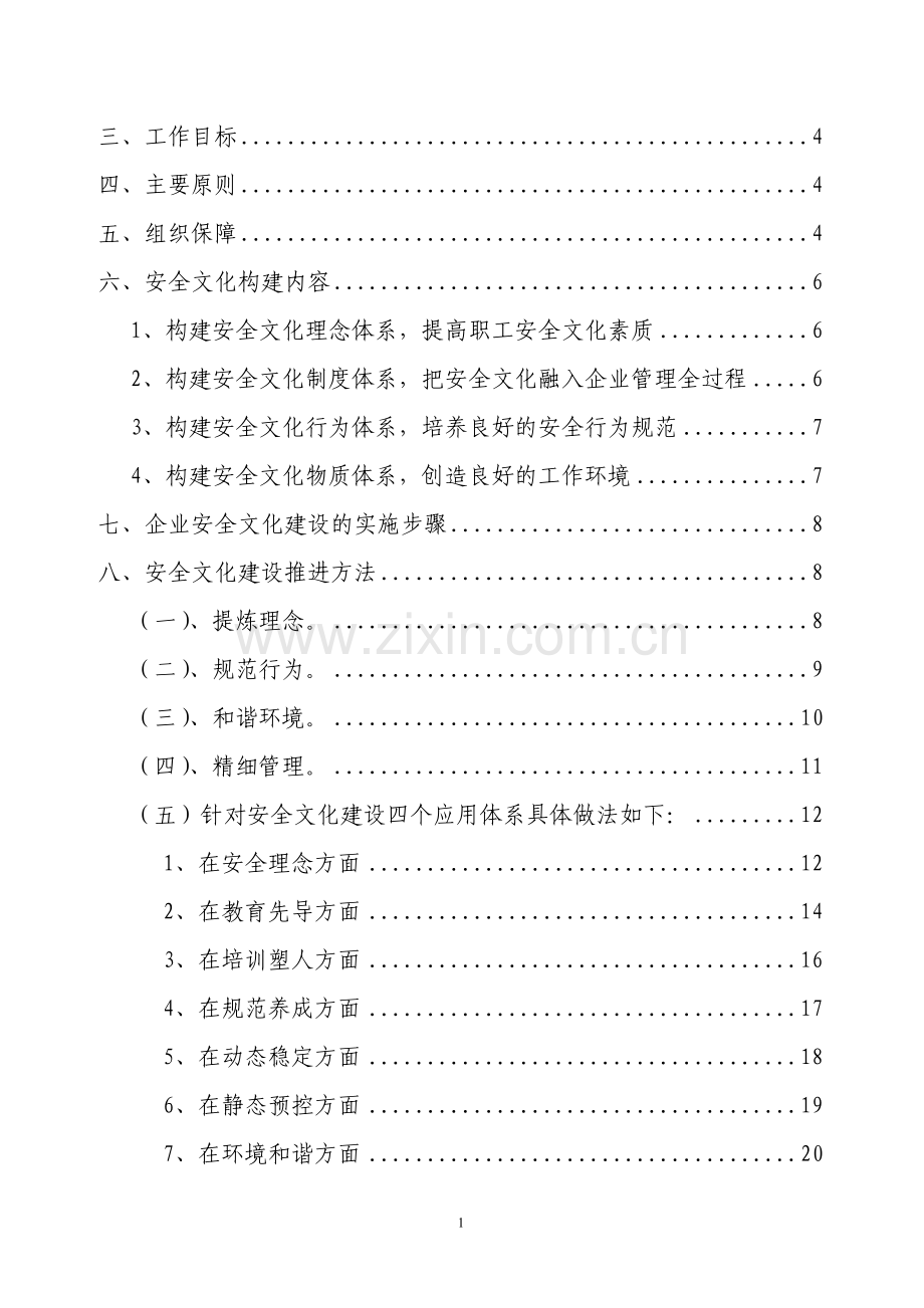 煤矿企业安全文化建设实施方案.doc_第2页