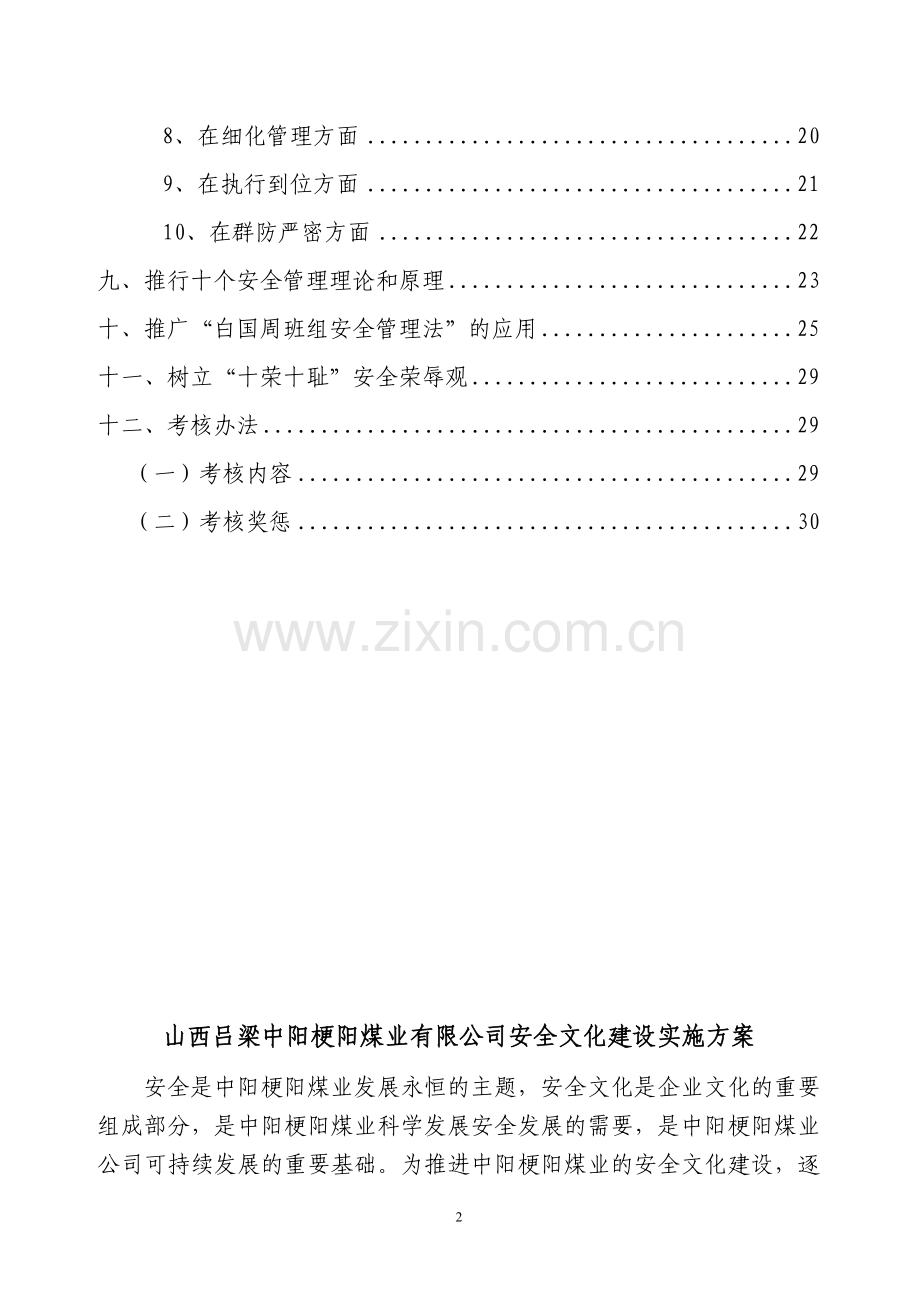 煤矿企业安全文化建设实施方案.doc_第3页