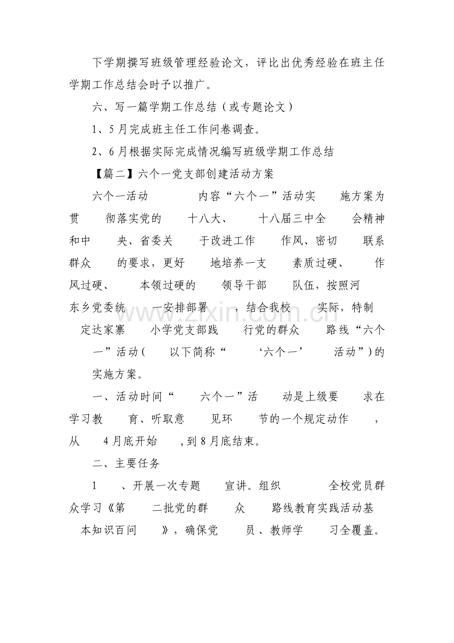 六个一党支部创建活动方案集合3篇.pdf_第2页