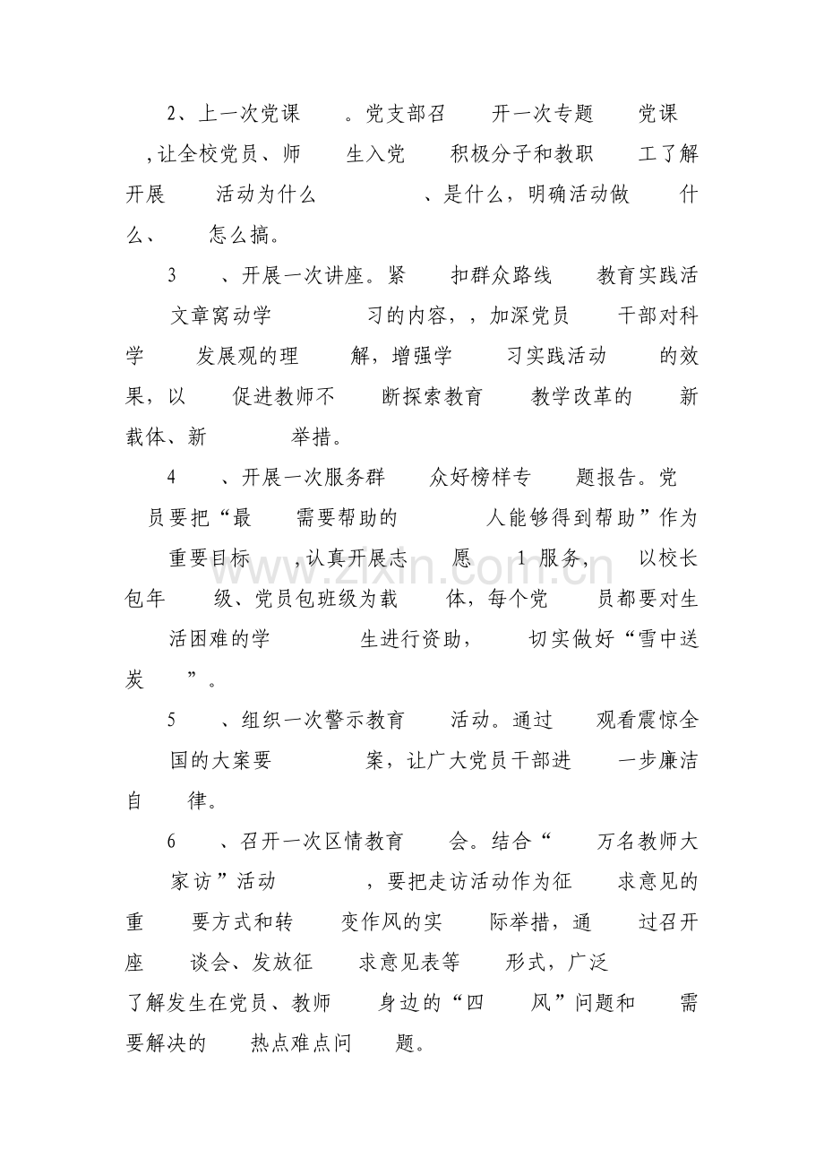 六个一党支部创建活动方案集合3篇.pdf_第3页