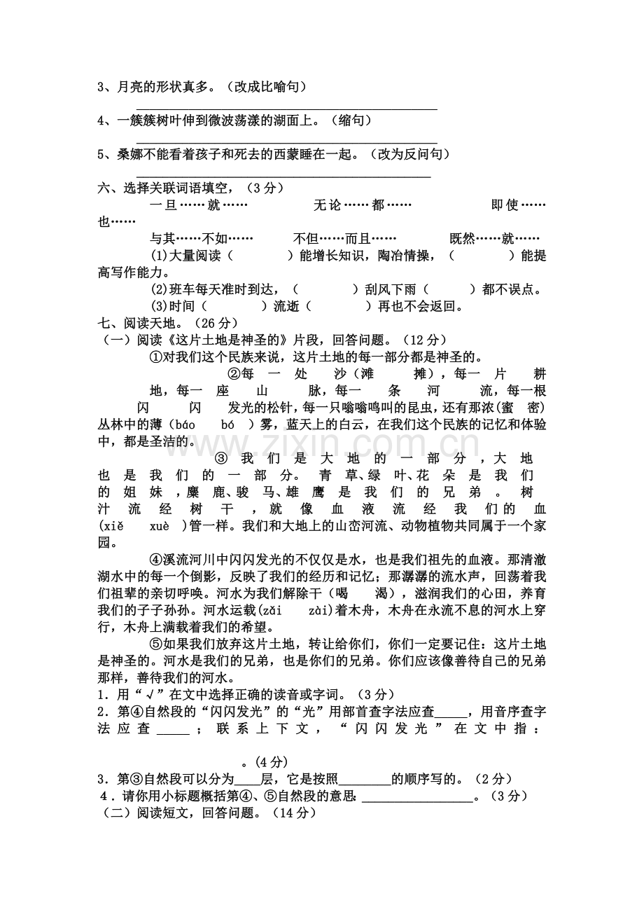 小学六年级语文期中考试试题.doc_第2页