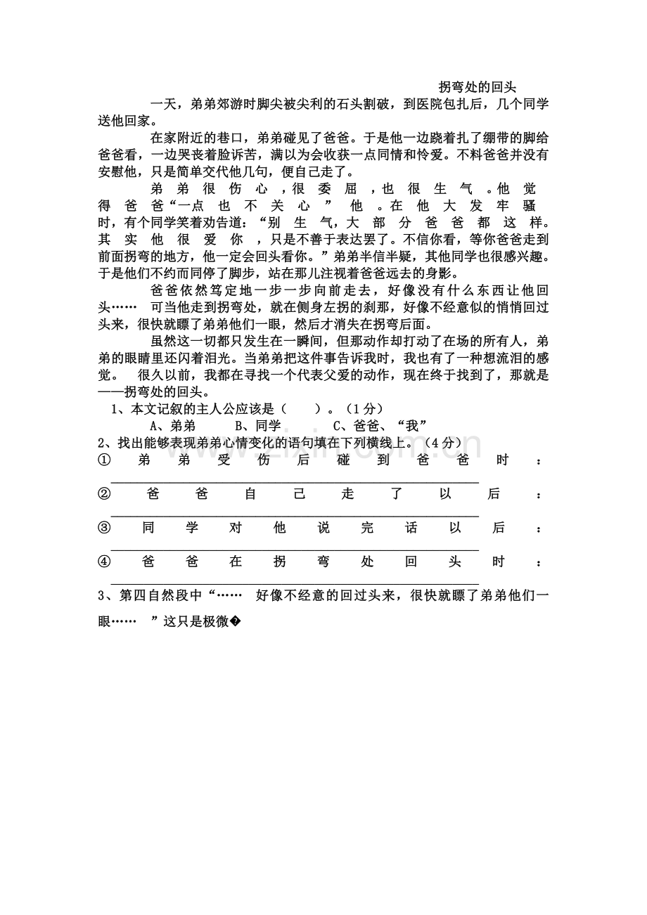 小学六年级语文期中考试试题.doc_第3页