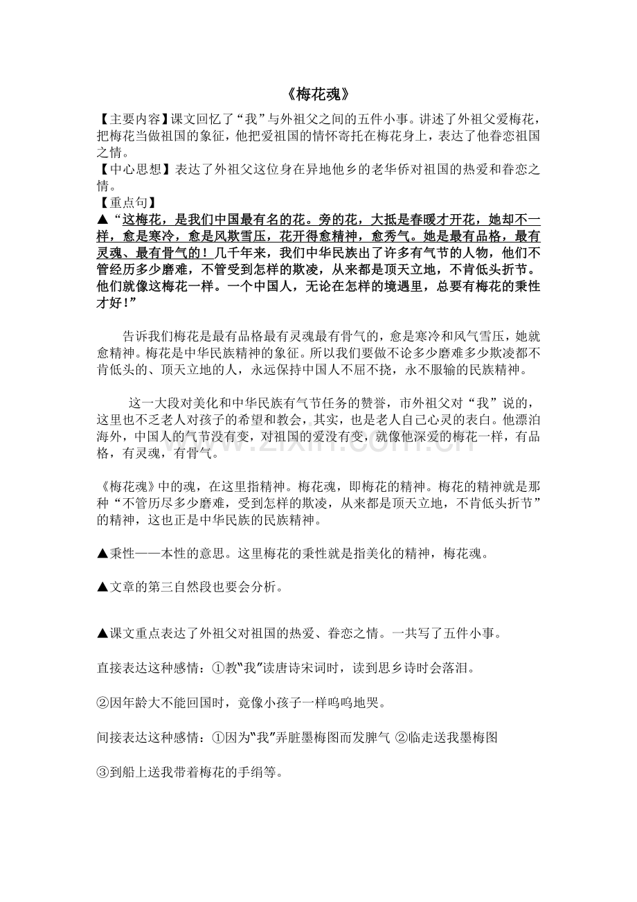 人教版五年级语文上册第二单元复习资料.doc_第2页