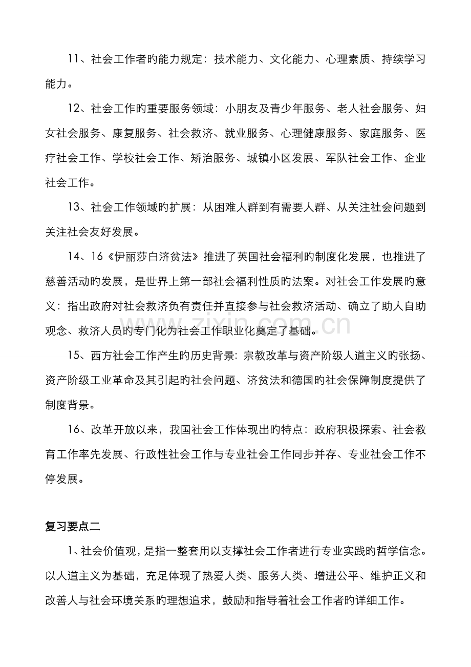 2022年社会工作者初级综合能力复习要点汇总.doc_第2页