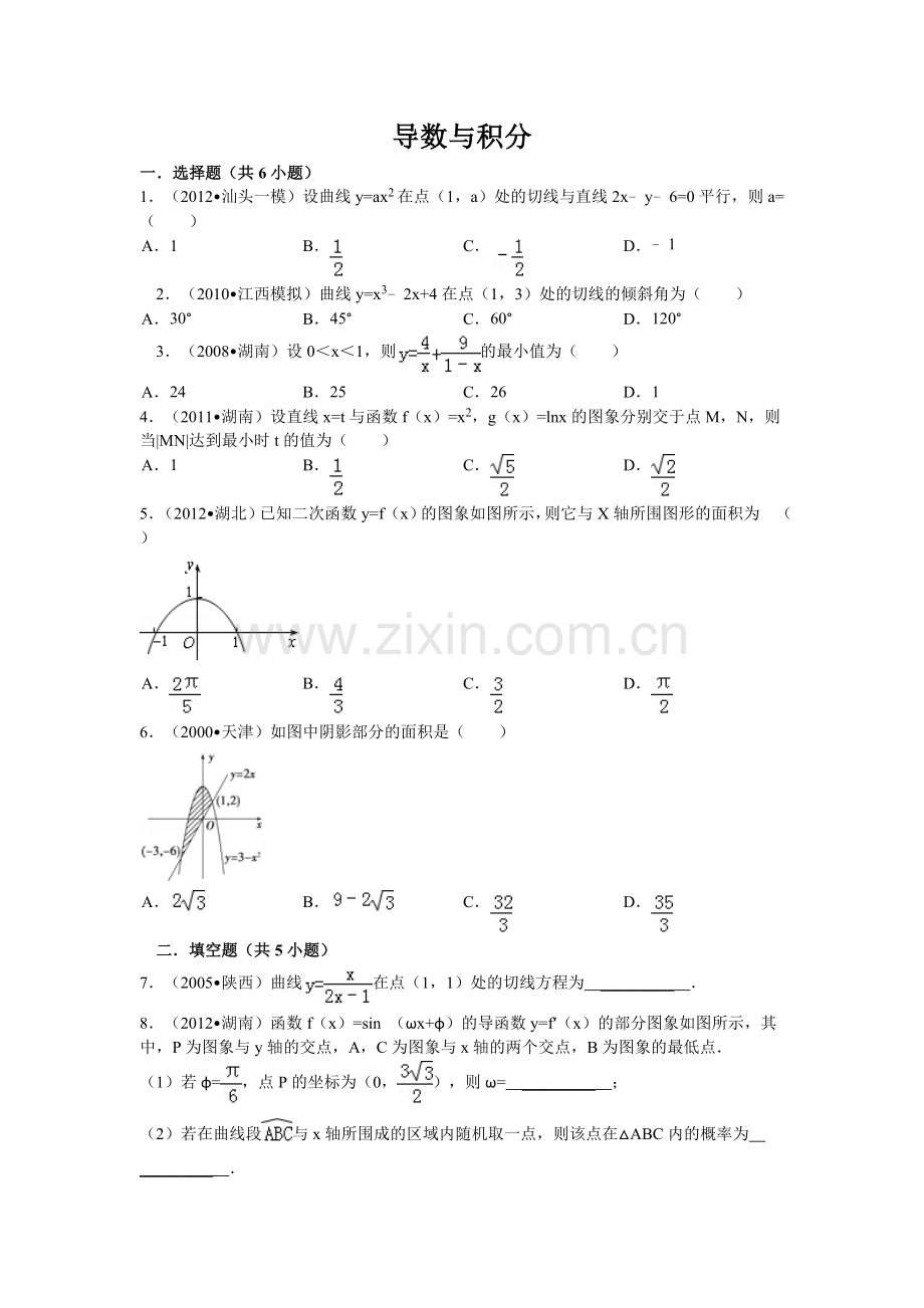 导数与积分.doc_第1页