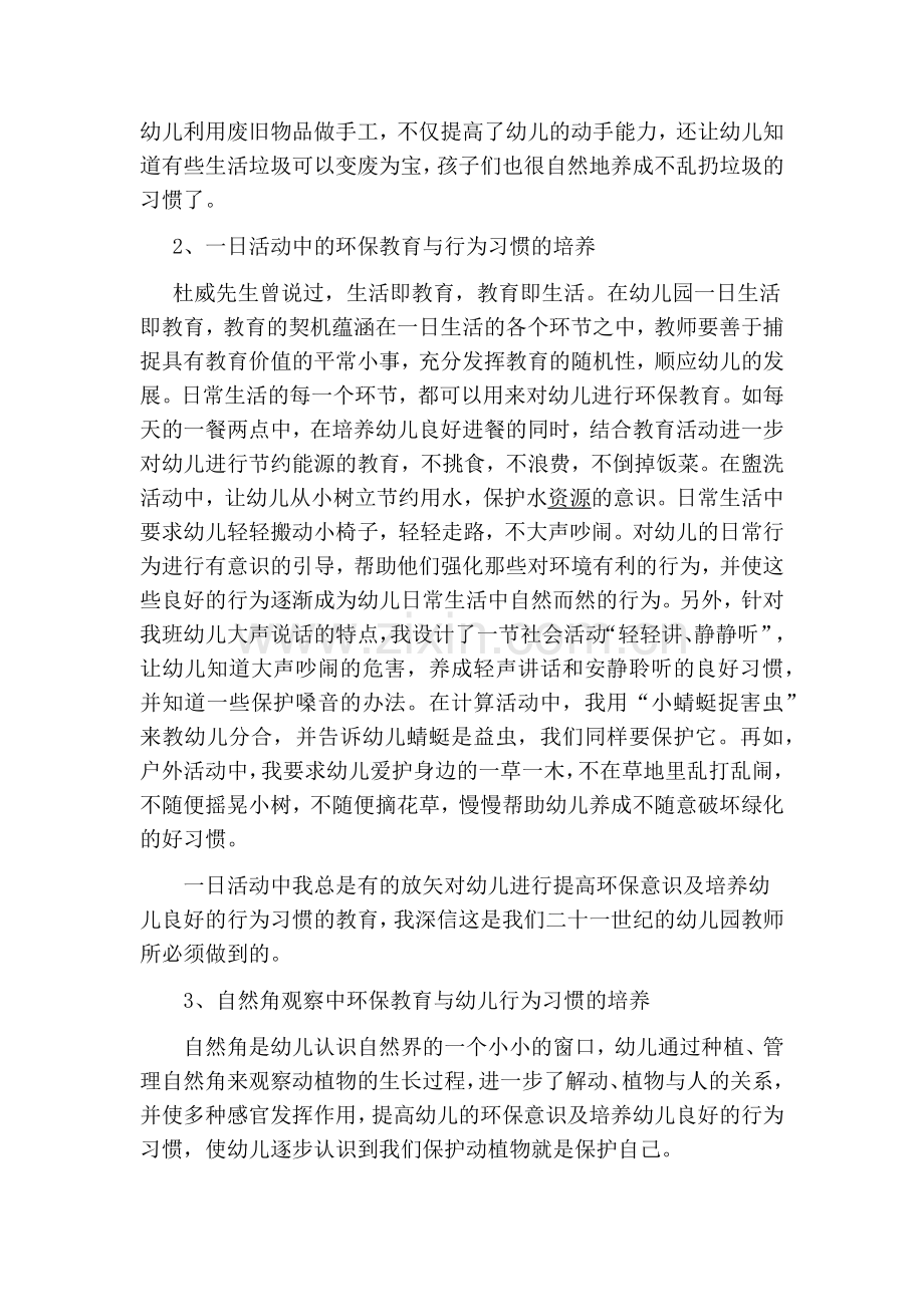 幼儿环境行为习惯的培养.docx_第2页