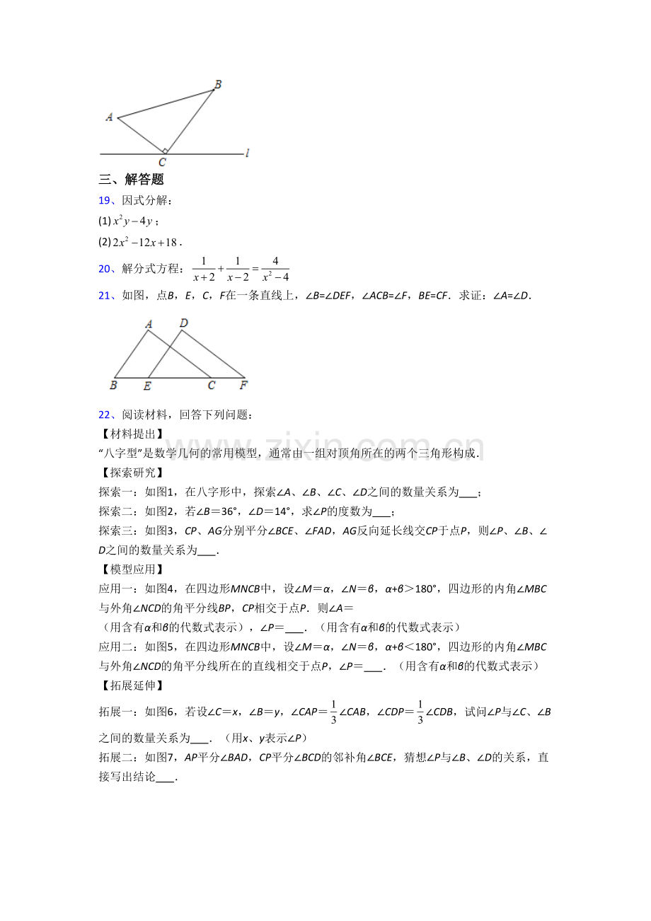 济南市稼轩中学数学八年级上册期末试卷含答案.doc_第3页