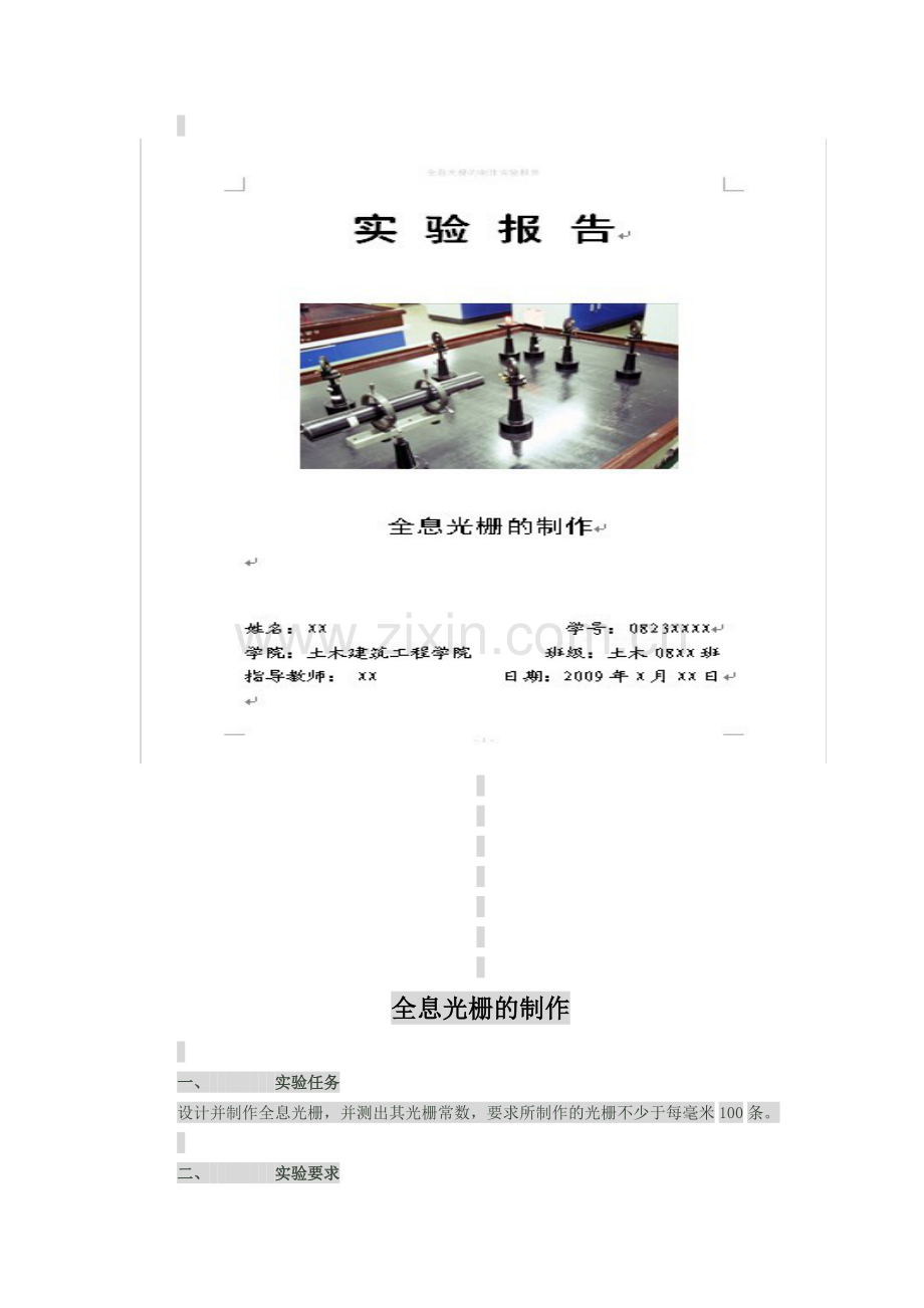 全息光栅的制作(实验报告).pdf_第2页