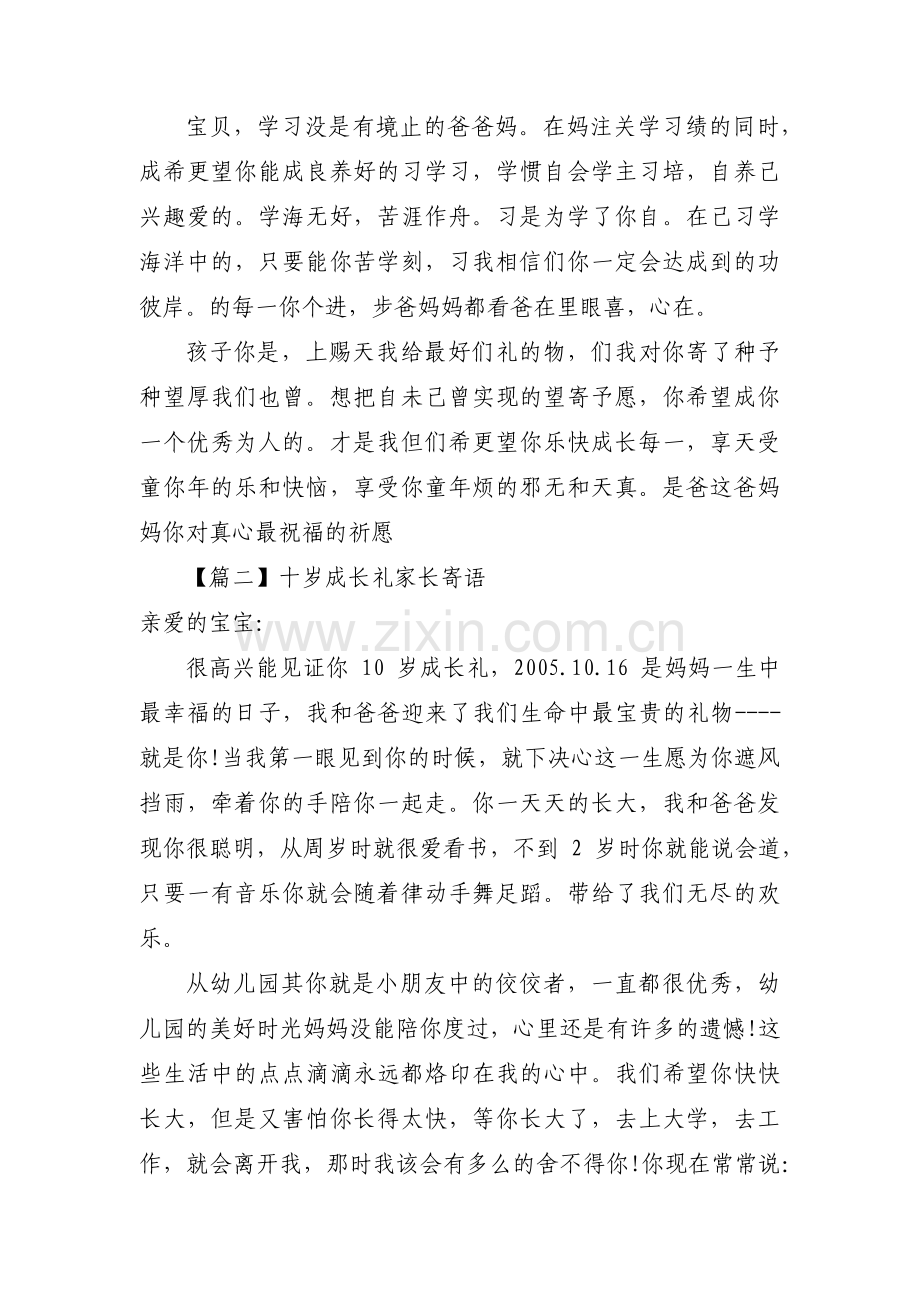 十岁成长礼家长寄语(通用3篇).pdf_第2页