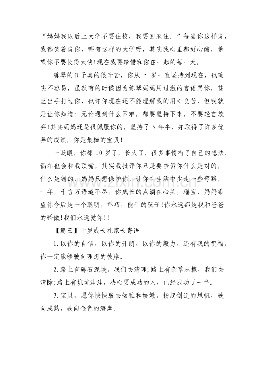 十岁成长礼家长寄语(通用3篇).pdf_第3页