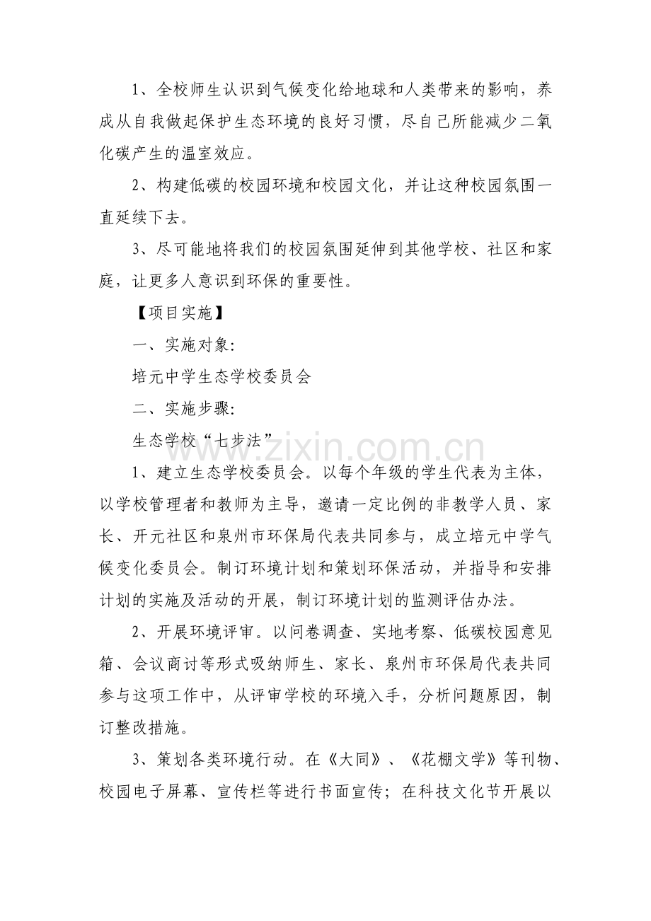 学校开展绿色低碳活动方案3篇.pdf_第2页