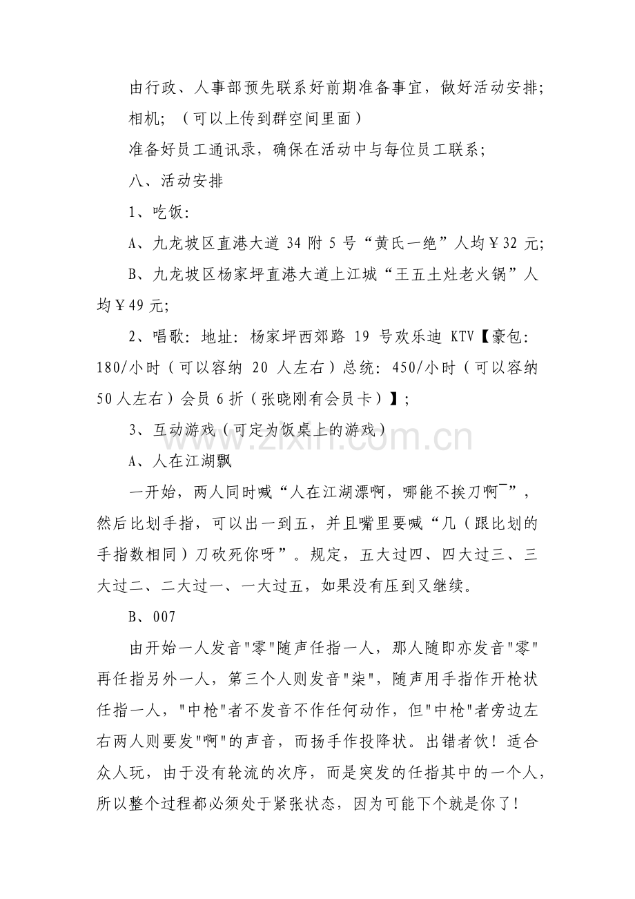 中秋节既温馨又有趣的活动方案【3篇】.pdf_第2页