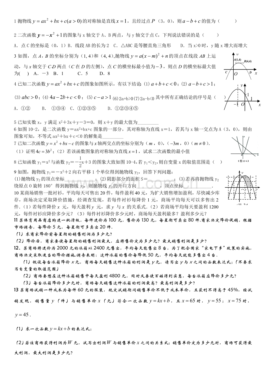 一元二次函数应用.doc_第1页