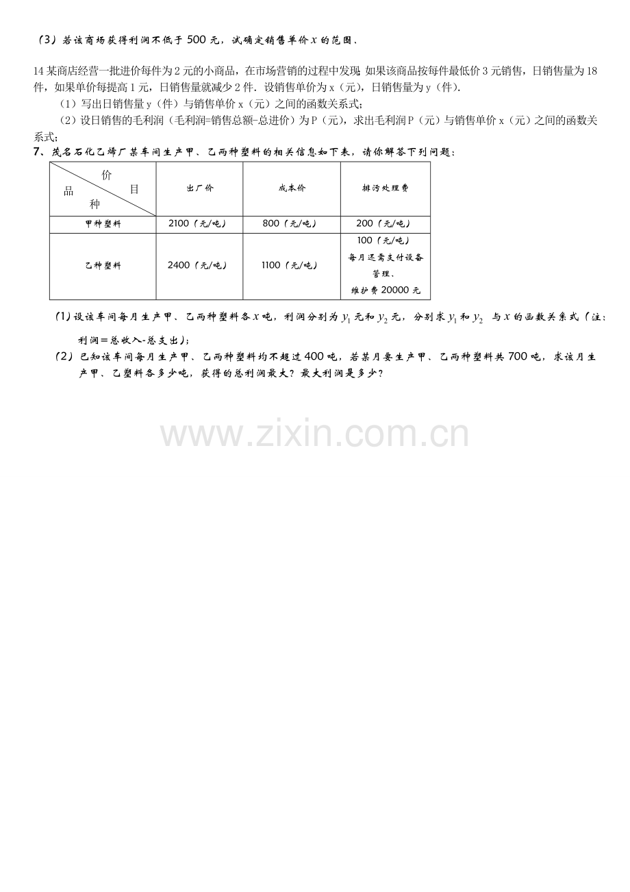 一元二次函数应用.doc_第2页