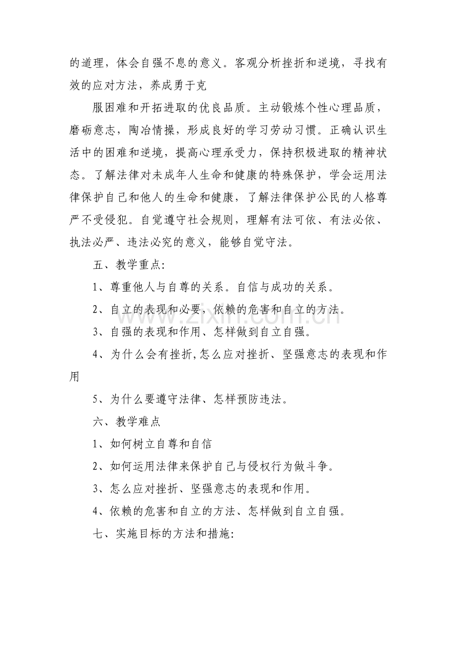 关于部编版二年级上册道德与法治教学计划【三篇】.pdf_第3页