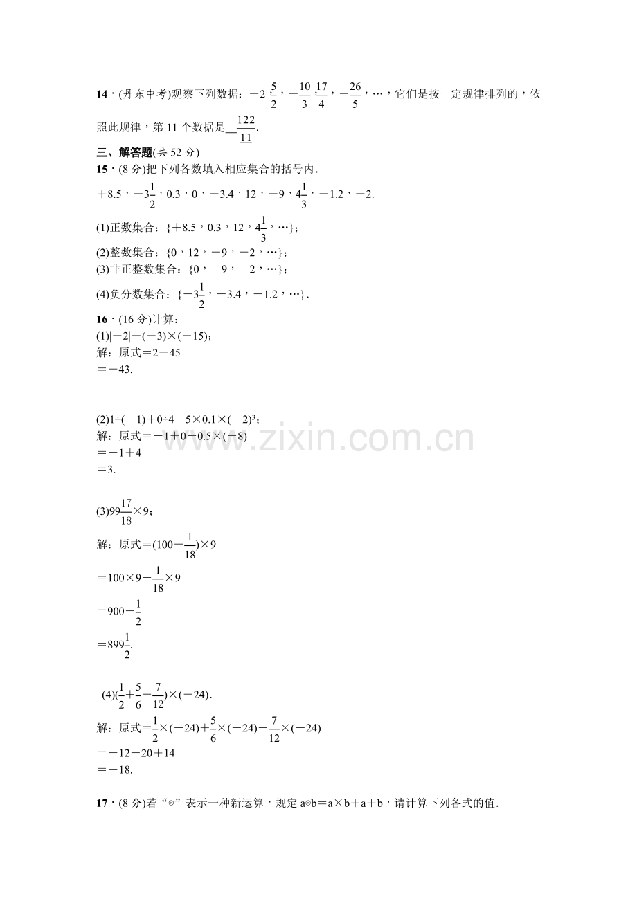 人教版七年级数学有理数单元测试.docx_第2页