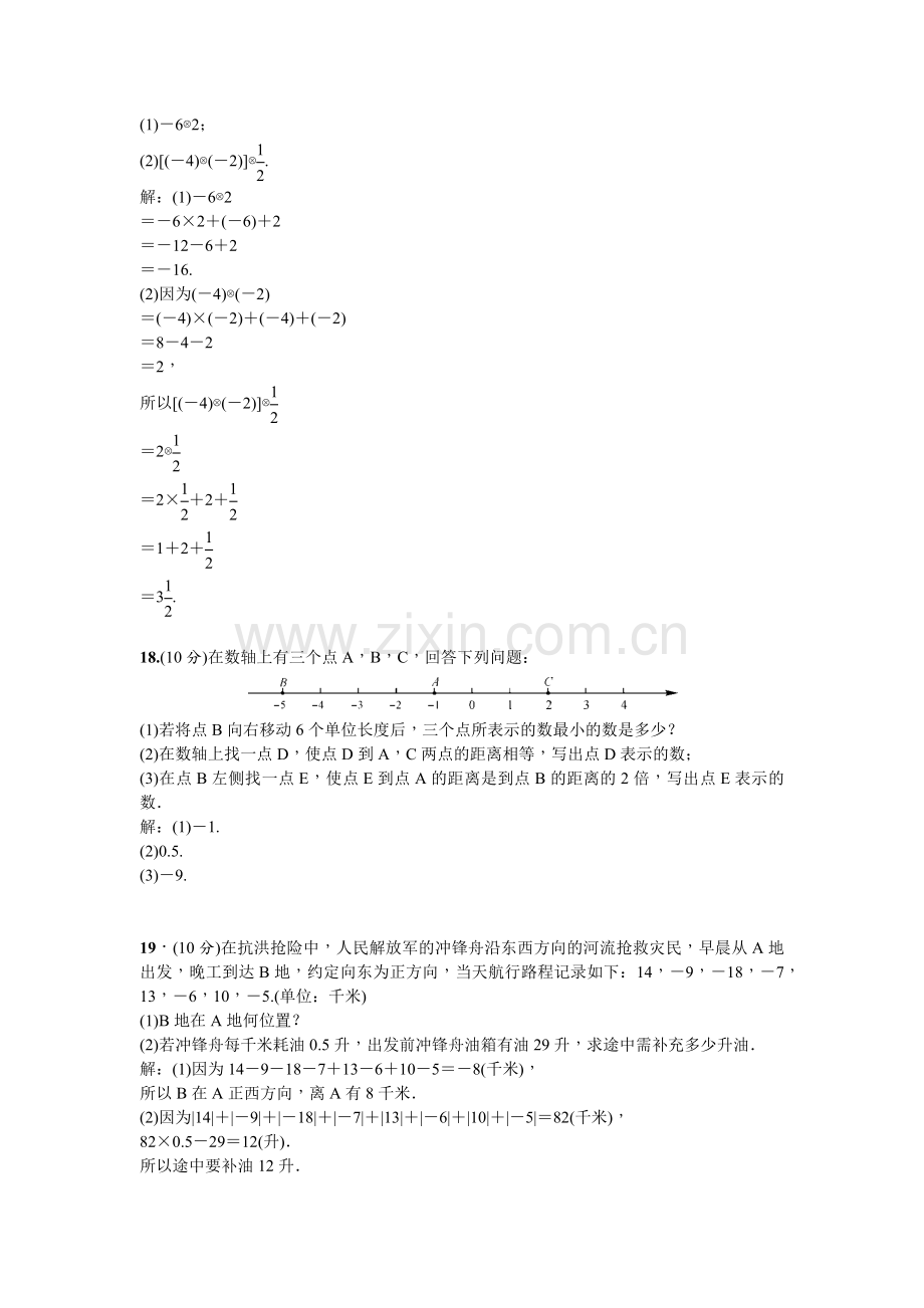 人教版七年级数学有理数单元测试.docx_第3页