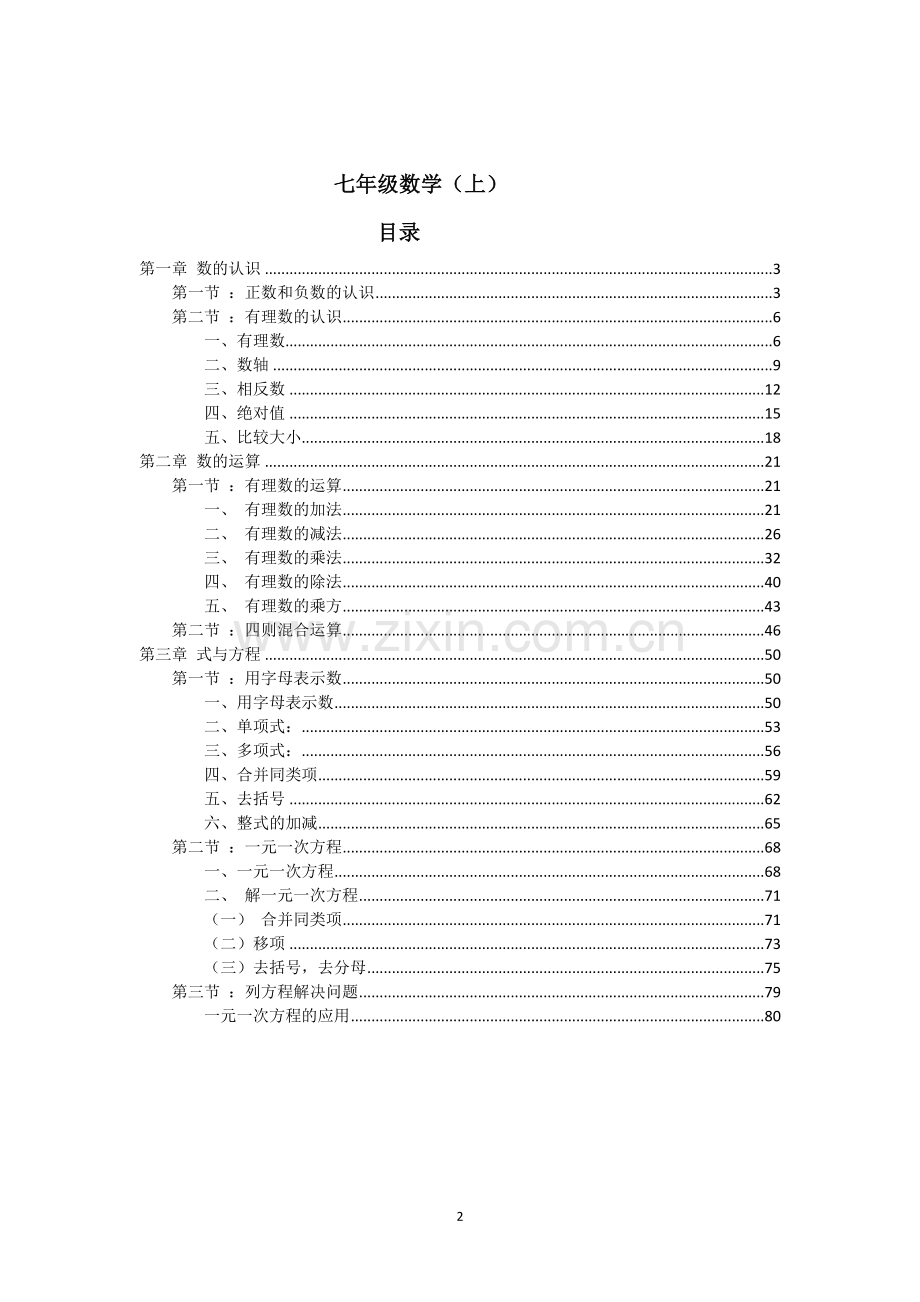 七年级知识点总结.doc_第2页