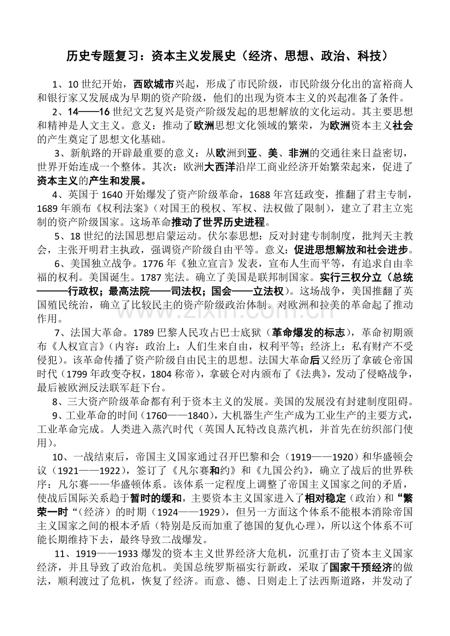 历史专题复习五.doc_第1页