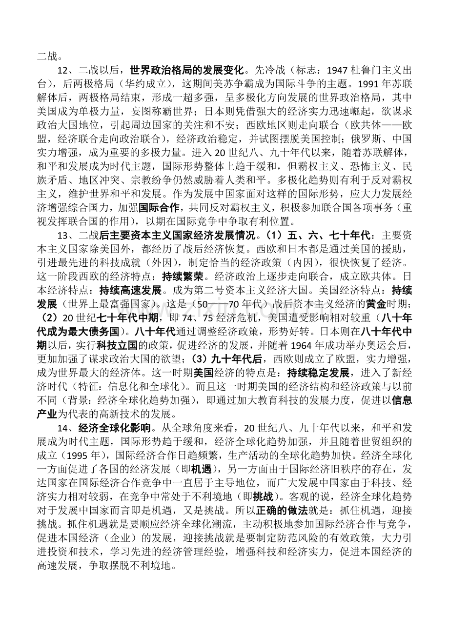 历史专题复习五.doc_第2页