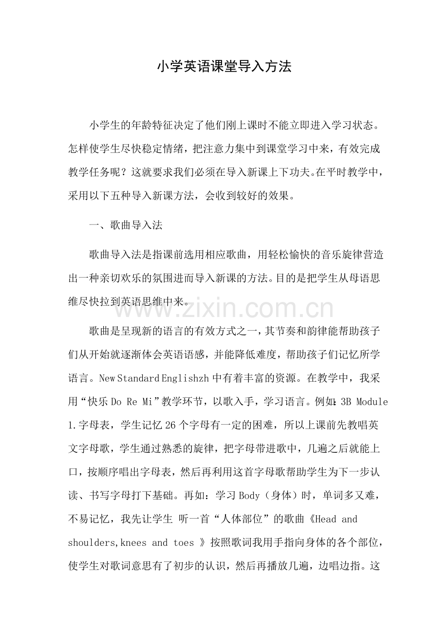 小学英语课堂导入方法.docx_第1页