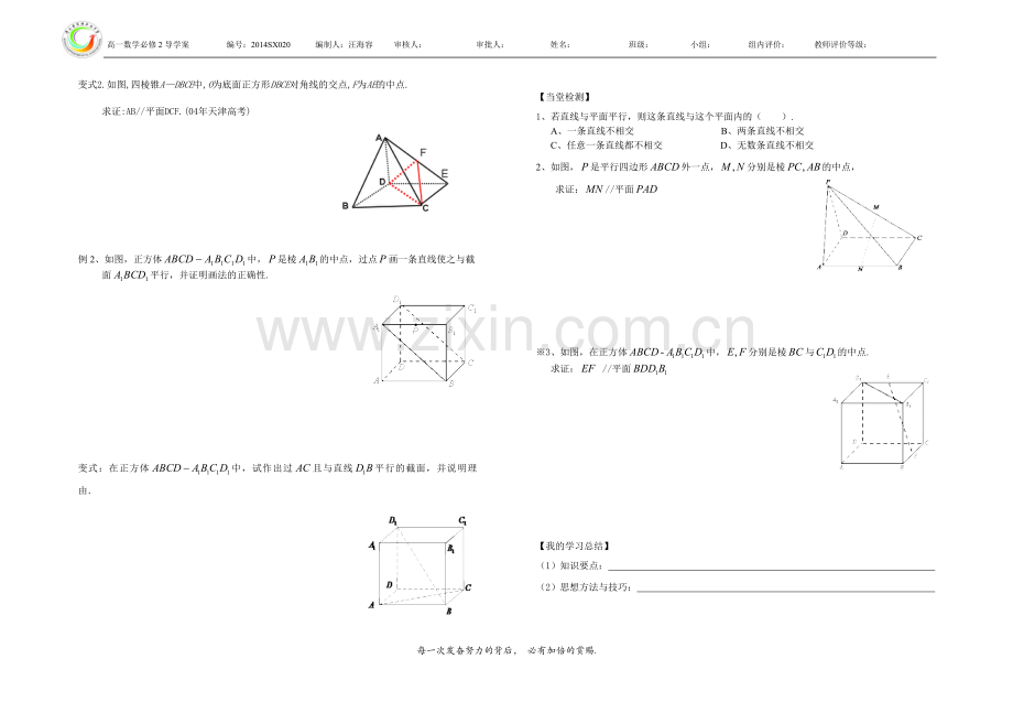 直线与平面平行的判定（whr）导学案.doc_第2页