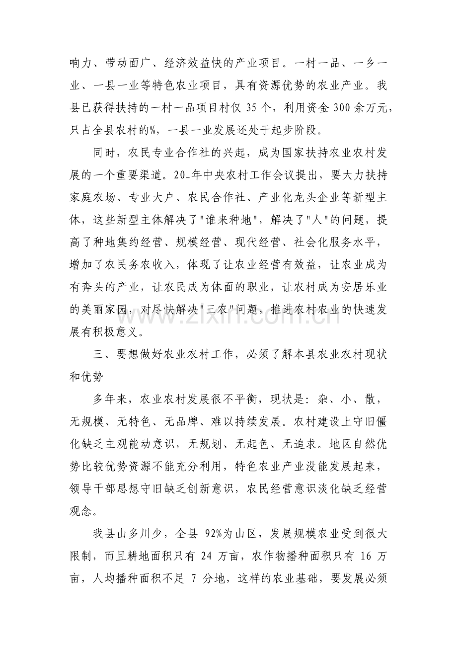 关于新时代对三农的思考【八篇】.pdf_第2页