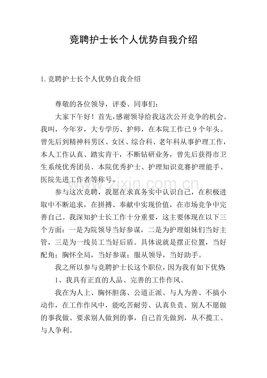 竞聘护士长个人优势自我介绍.doc_第1页