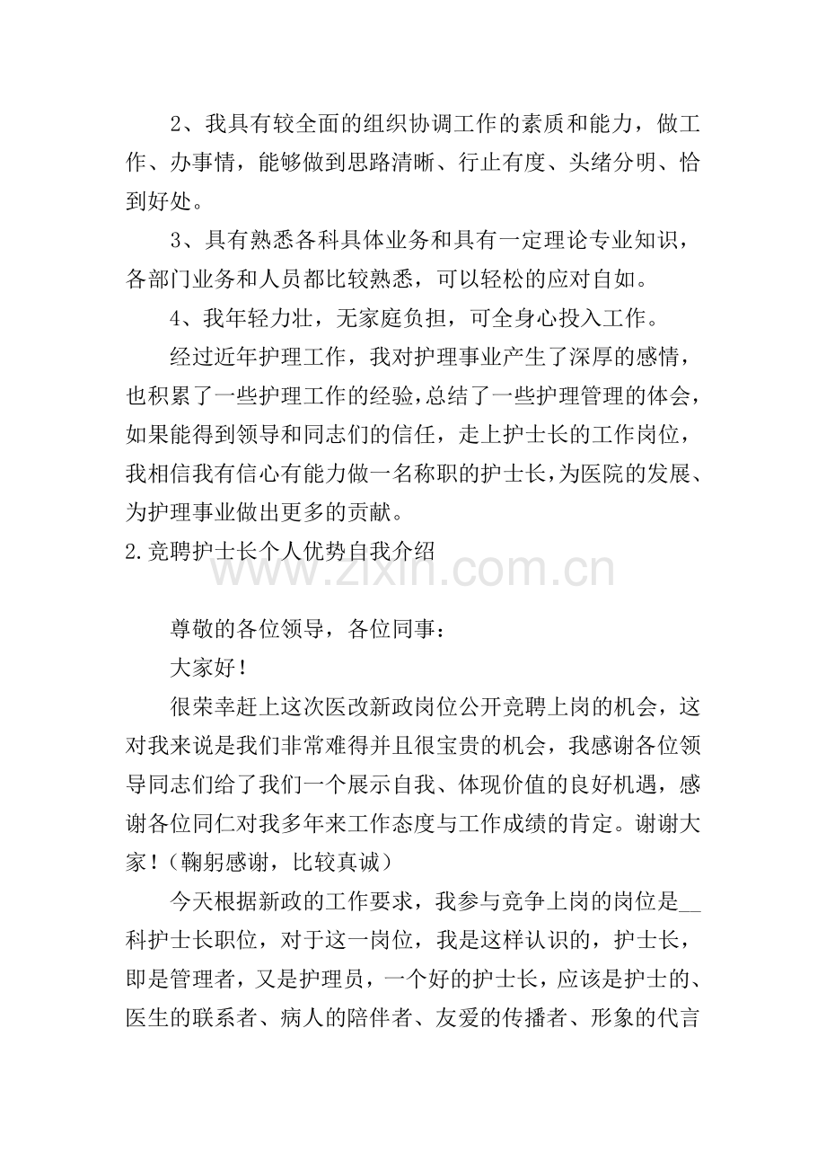 竞聘护士长个人优势自我介绍.doc_第2页