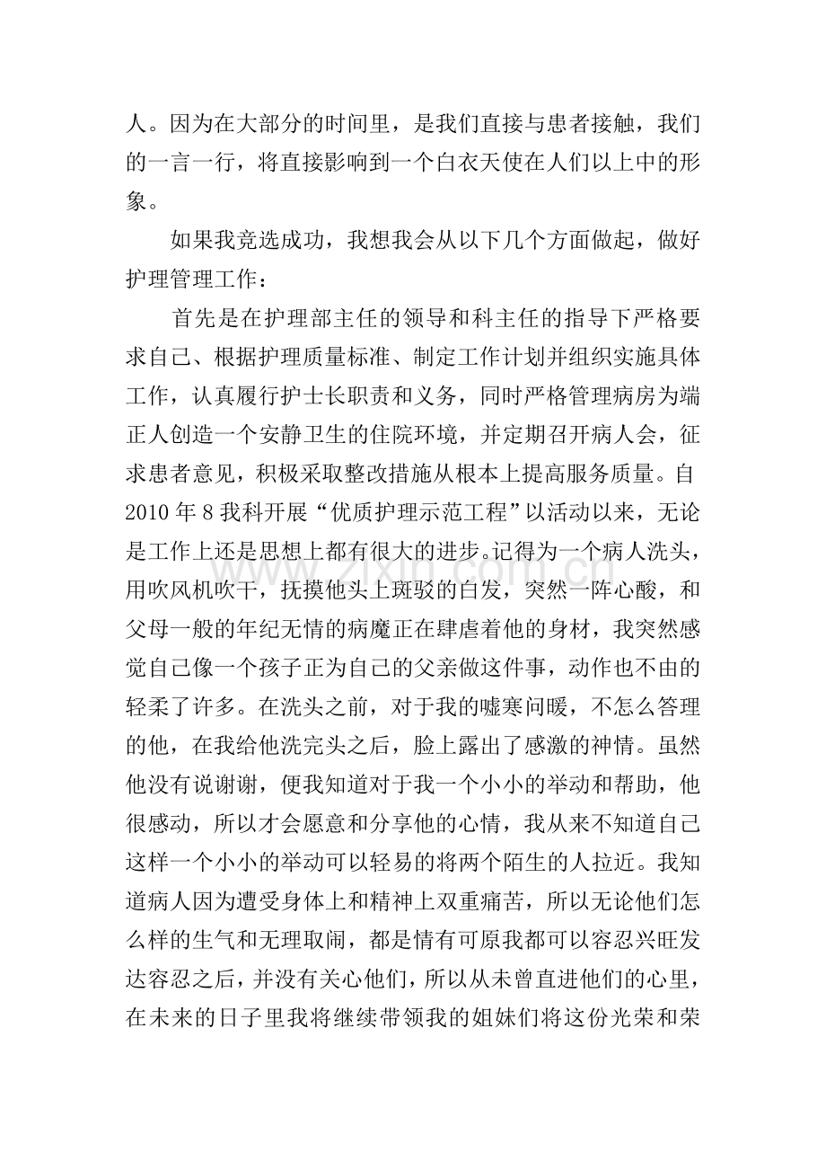 竞聘护士长个人优势自我介绍.doc_第3页