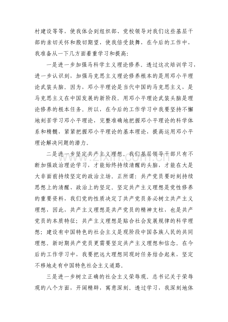 党校学风学纪分析材料范文(6篇).pdf_第2页