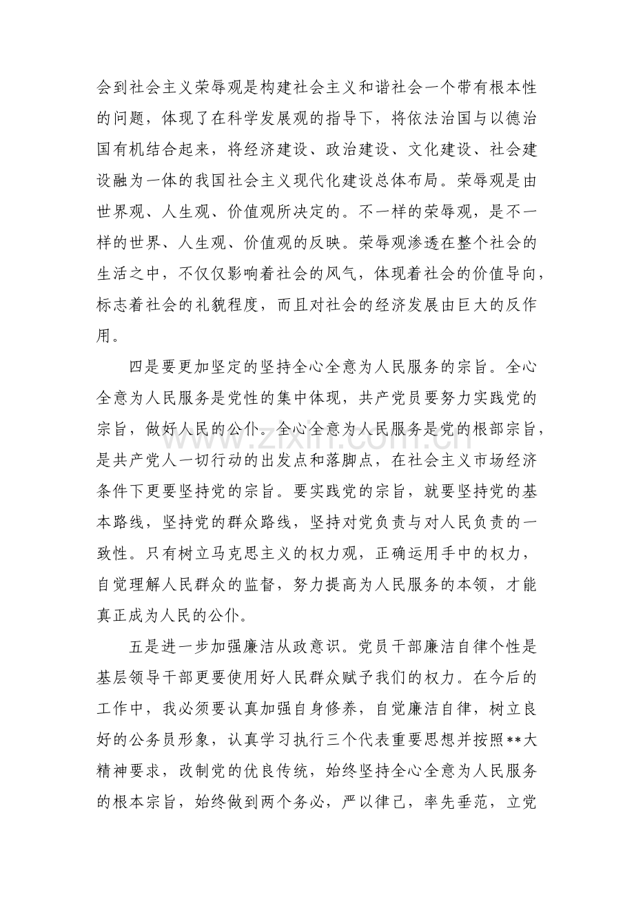 党校学风学纪分析材料范文(6篇).pdf_第3页