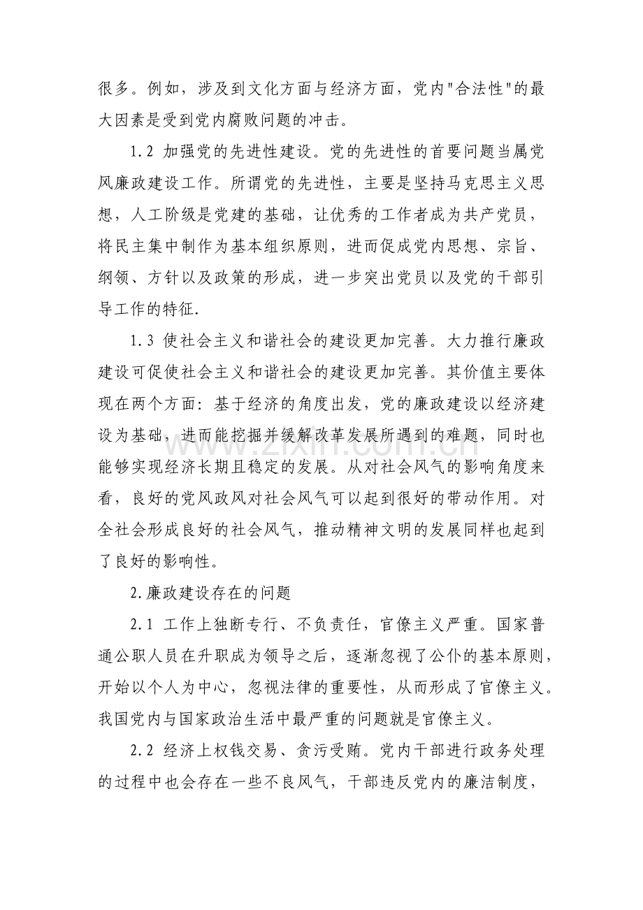 党的宗旨论文范文三篇.pdf_第2页