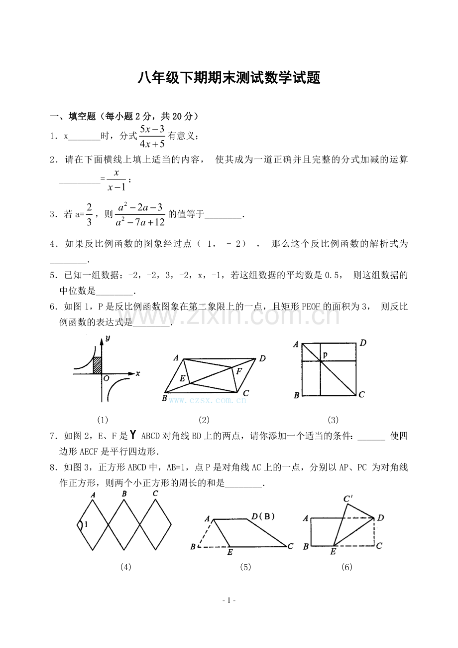 八年级下期期末测试数学试题(含答案)-.doc_第1页