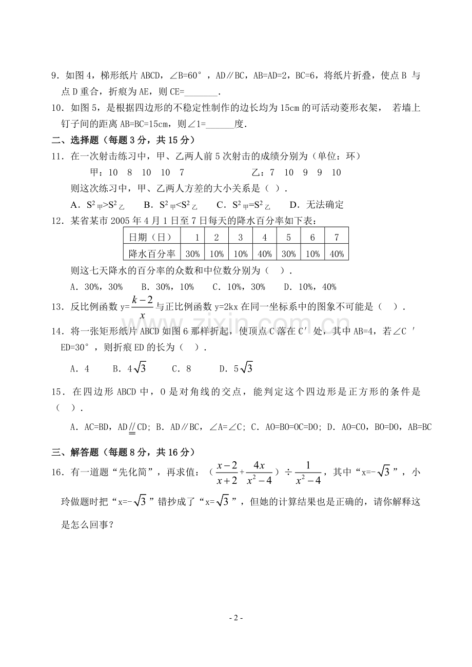 八年级下期期末测试数学试题(含答案)-.doc_第2页