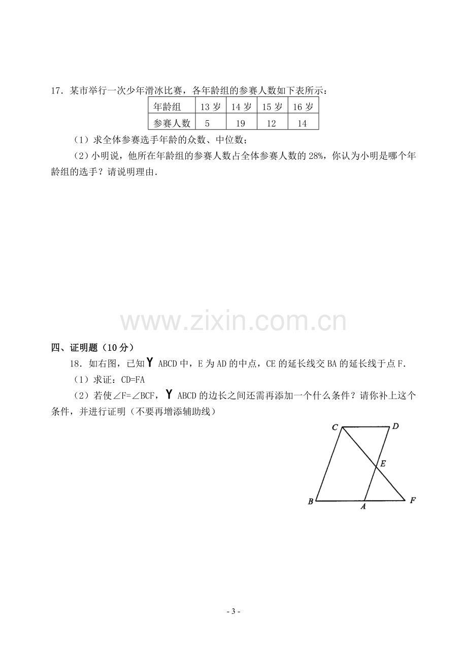 八年级下期期末测试数学试题(含答案)-.doc_第3页