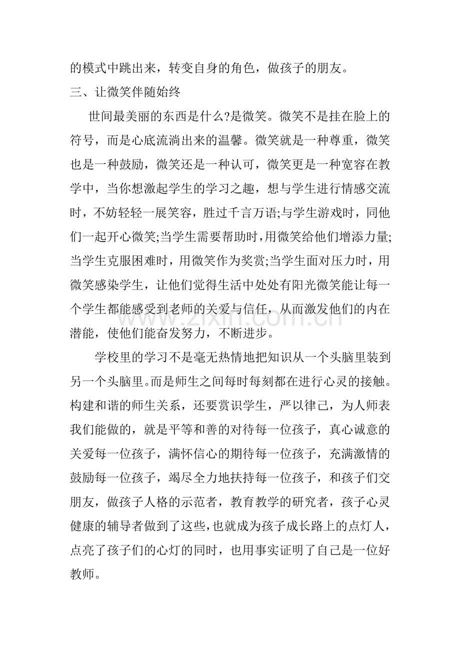 什么样的老师是好老师.doc_第3页