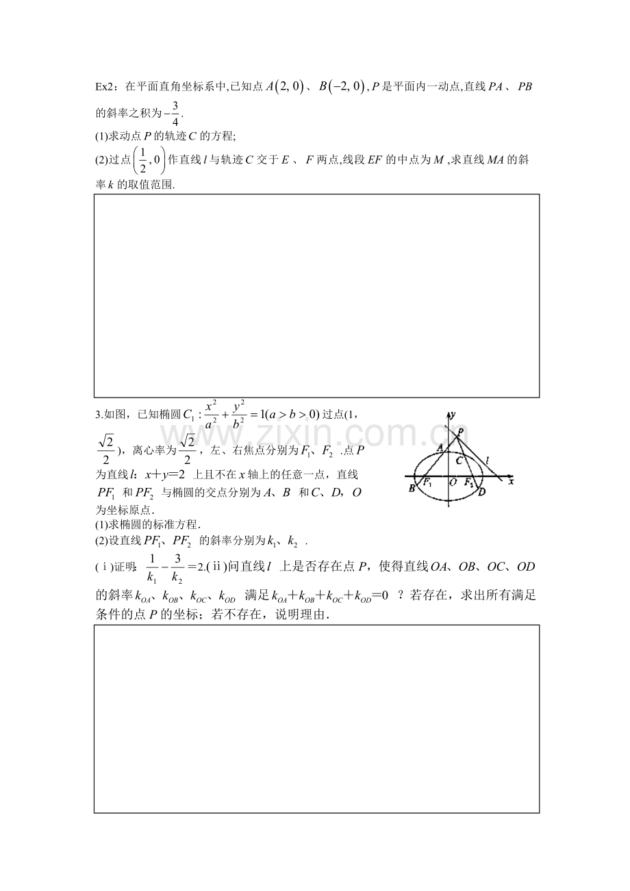 专题圆锥曲线.doc_第3页