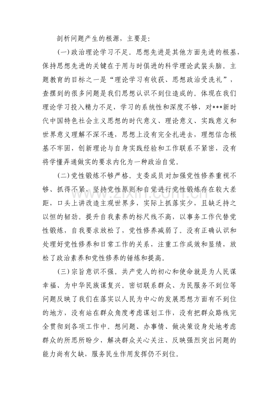 主题教育专题组织生活会【九篇】.pdf_第3页