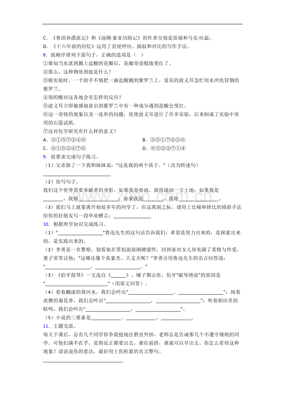 遵义市小学语文六年级小升初期末试题(含答案).docx_第2页