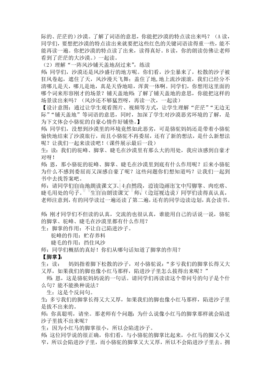 《我应该感到自豪才对》.doc_第3页