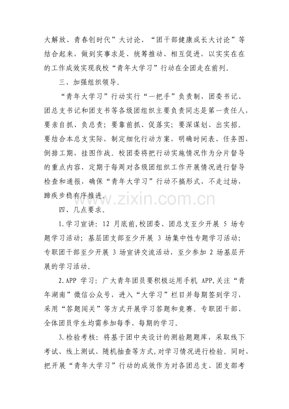 关于青年大学习行动活动方案【三篇】.pdf_第2页