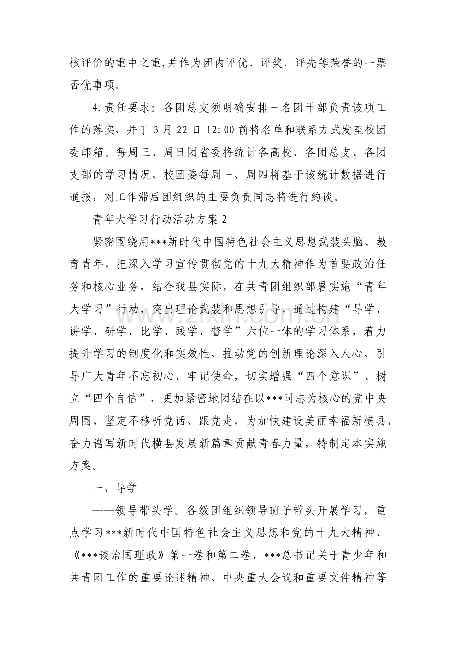 关于青年大学习行动活动方案【三篇】.pdf_第3页