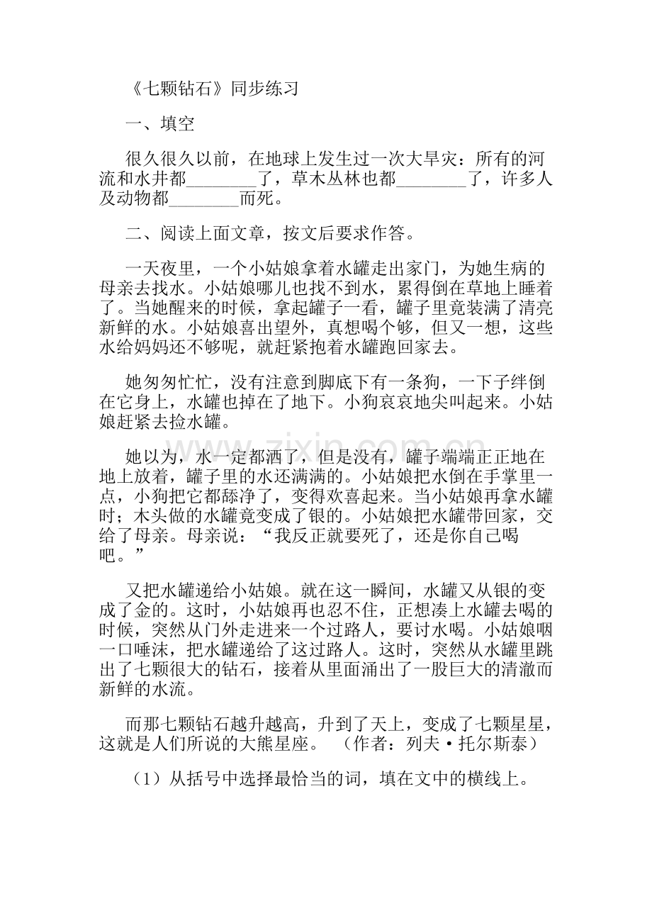 《七颗钻石》练习.doc_第1页