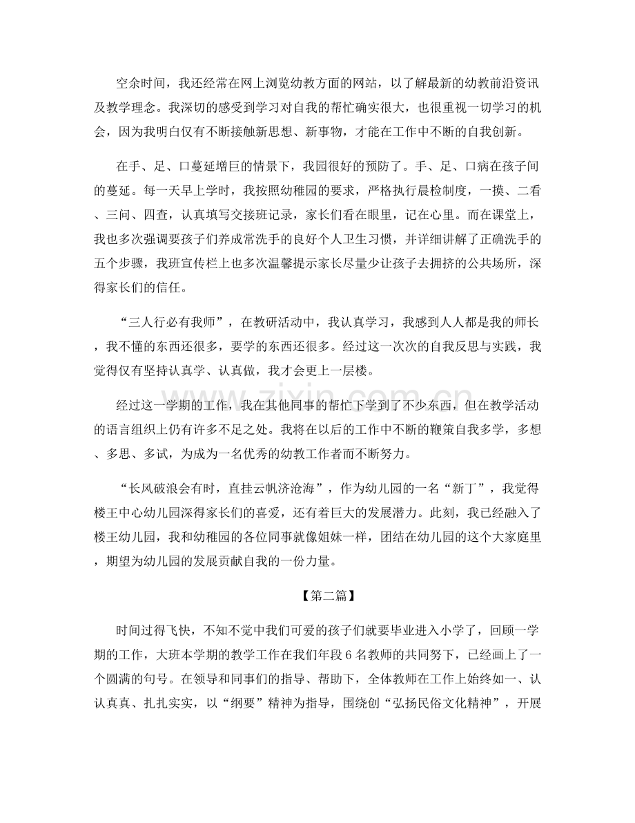 新教师学期个人总结工作汇报.docx_第2页