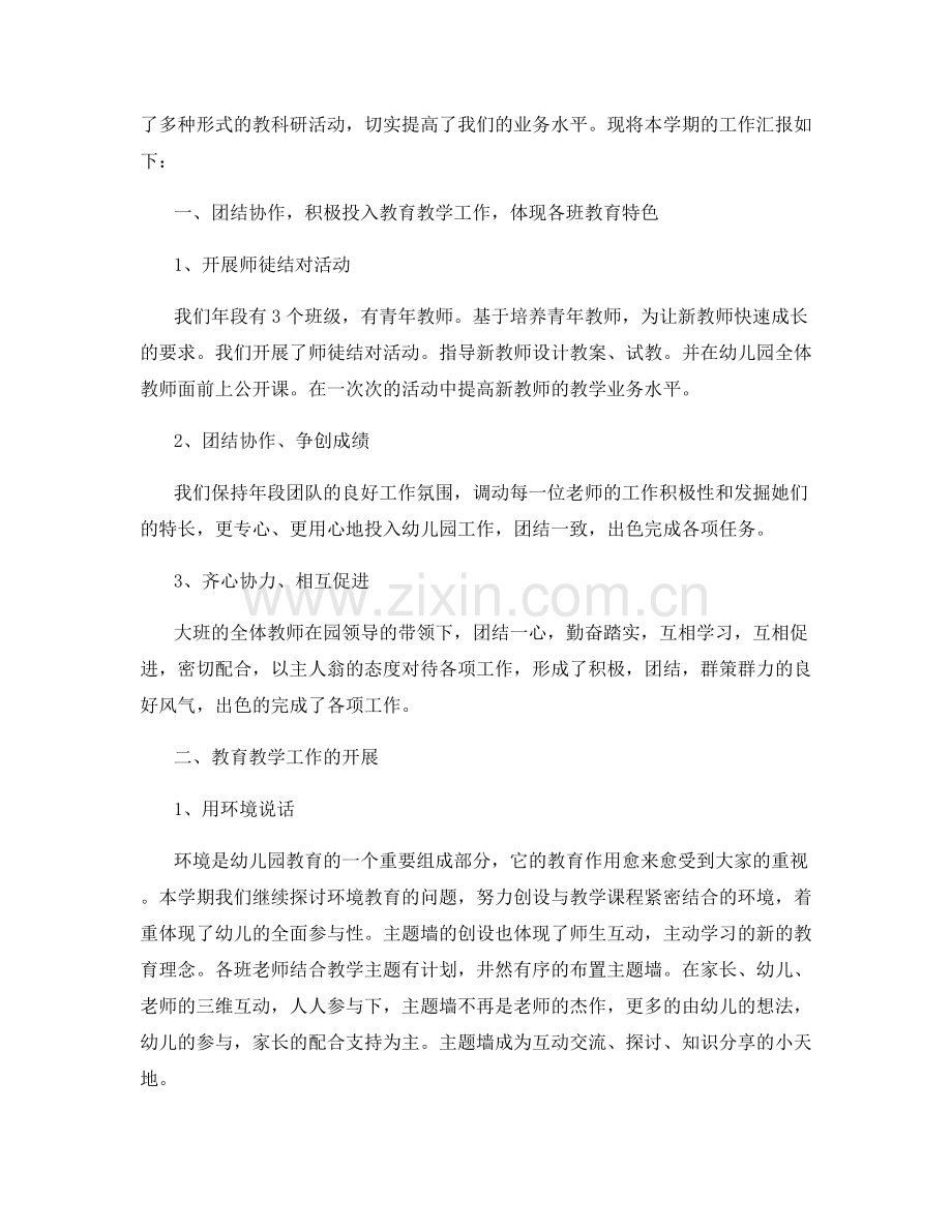 新教师学期个人总结工作汇报.docx_第3页