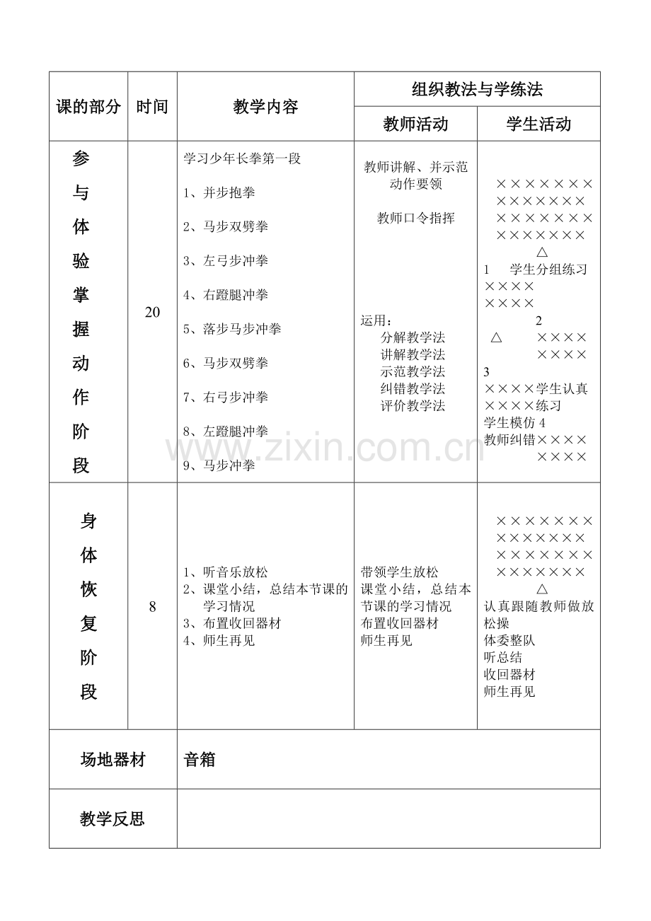 武术课教案.doc_第2页