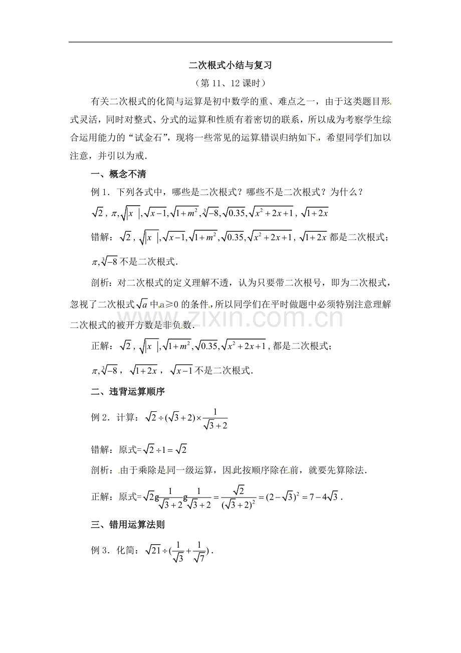 二次根式小结与复习.doc_第1页