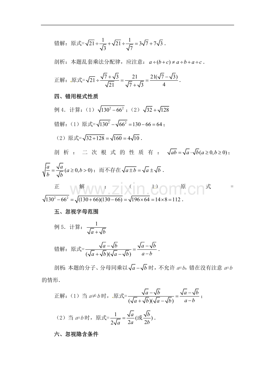 二次根式小结与复习.doc_第2页